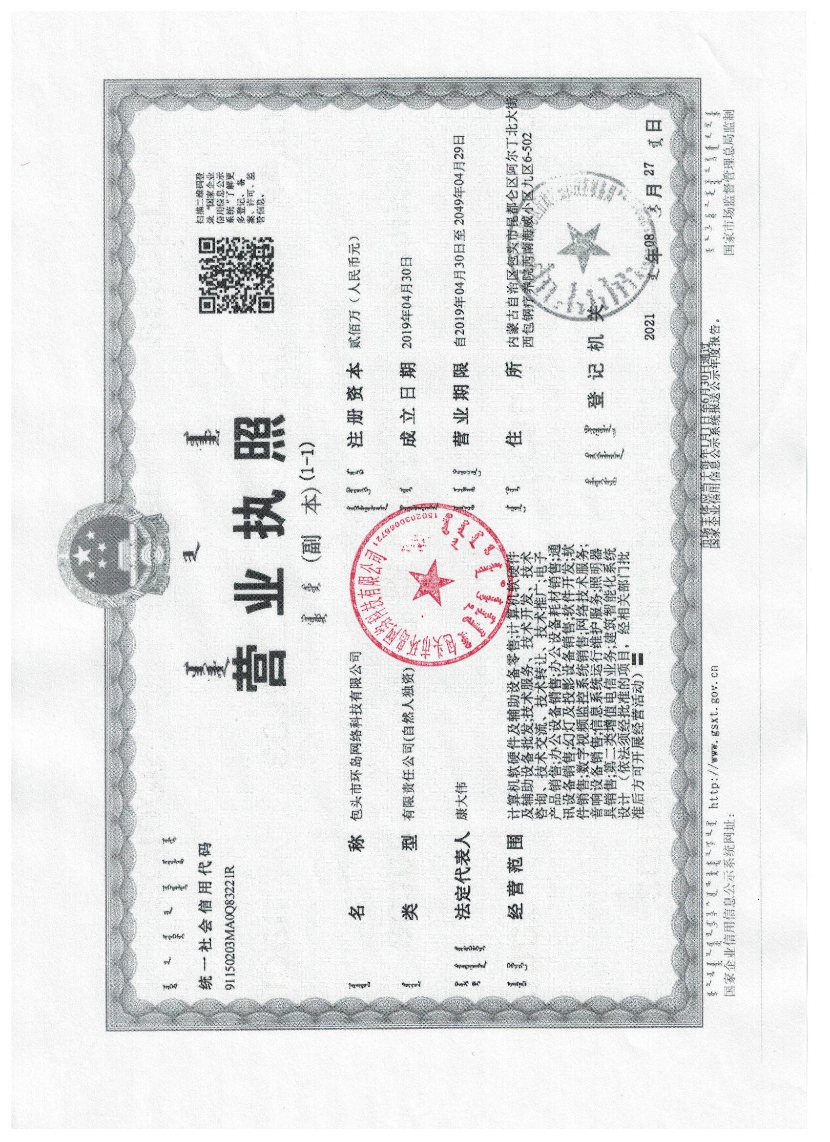 营业执照.jpg
